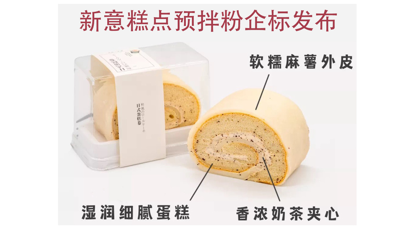 新意糕點(diǎn)預(yù)拌粉企業(yè)標(biāo)準(zhǔn)